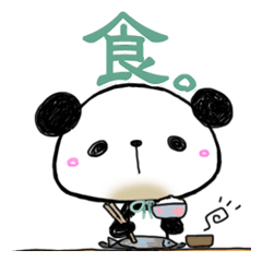 パンダで一言返事