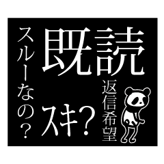 或るパンダの…。