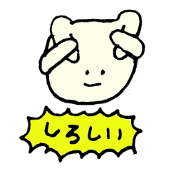 しろまるのたまに山口弁
