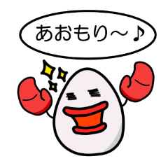 たま五郎、青森の方言を使う！！