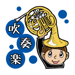 吹奏楽部のハナちゃんが
