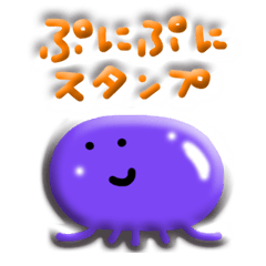 ぷにぷにスタンプ