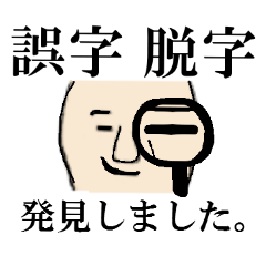 強め口調でウザい。長い頭。