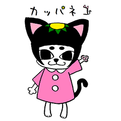 カッパネコ