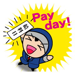 小さな忍者のお仕事編