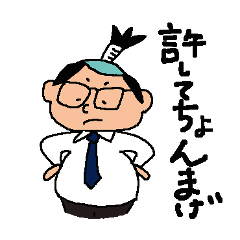 うちのお父さん