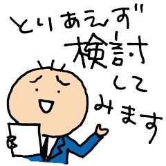 サラリーマン三本毛さん