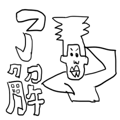 男子中学生が書いたらくがき第三弾