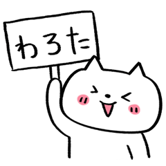 しろすけ