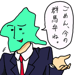 ぐんまさん