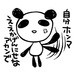 らくがきぱんだ関西弁