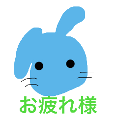あおうさぎ