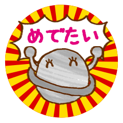 続：毎日HAPPY★九星キャラ