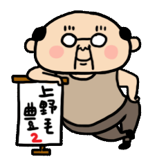 おっさん2