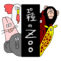 20種の動物スタンプ