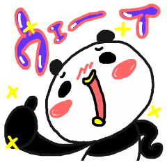 パンダのウェイウェイww