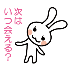 白うさちゃんのメッセージ