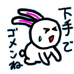 へたうまうさぎのスタンプ！