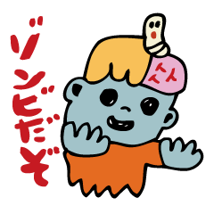 ゾンビだぞ!