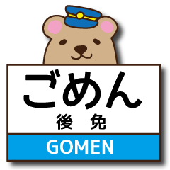 使える！駅名スタンプ