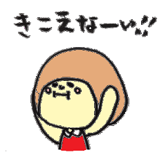 へるめっこ。