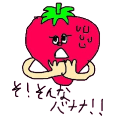 気まずい時のいちごさん