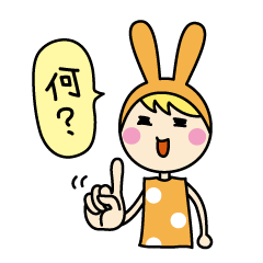 みみちゃんの手話。