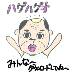 ハゲハゲオ