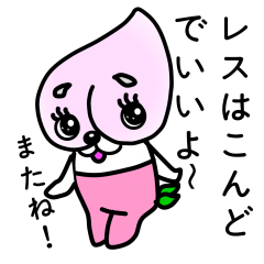気持ちよ〜く 会話しめたろう