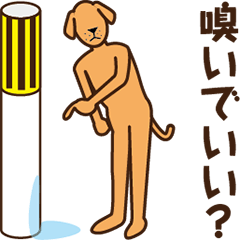 気持ちいぬ!