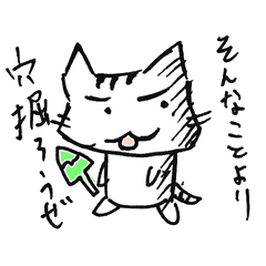 あなほりねこ
