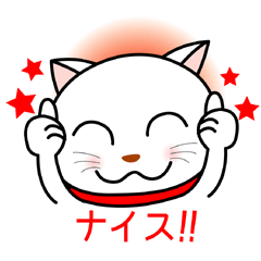日常会話なシロネコ