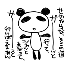 だらりパンダ関西弁2