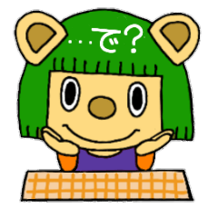 おへんげ　くーま