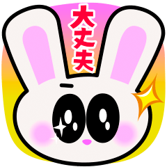 ううさんがいるよ!
