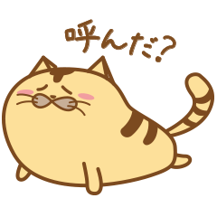 ぽてっとしたねこ【トラ】