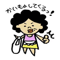 かわいいおばちゃん