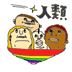 宝物×ゴミ　2