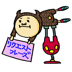 かぶりものボーイの…リクエストフレーズ集