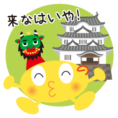 宇和島方言スタンプ