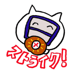 野球の試合経過のお知らせにおススメ！