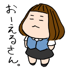 おーえるさん