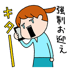 がんばれ！働くかーちゃん！
