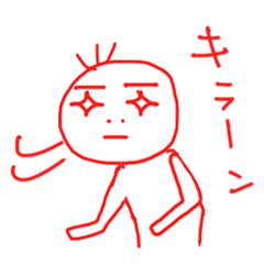 赤いアイツ。