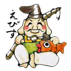えびすさま