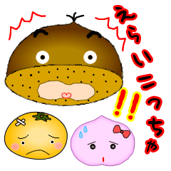 モモ栗でんねん。柿でんねん。