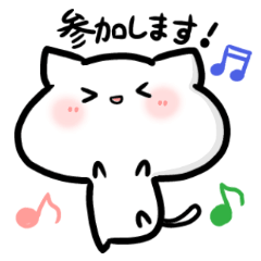 お誘いにゃんこ