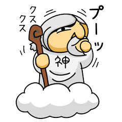 ああ、神ちゃま。