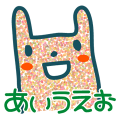 あいうえお!五十音スタンプ