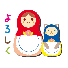 マトリョーシカさん。
